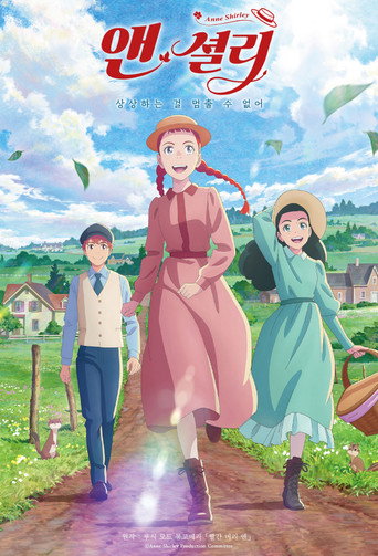 Anne Shirley — Pôsteres 16