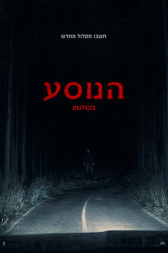 הנוסע