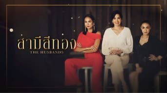 Чоловіки (2019)