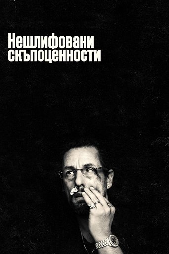 Нешлифовани скъпоценности