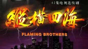 Flaming Brothers (1999)