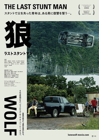 Wolf The Last Stuntman poster