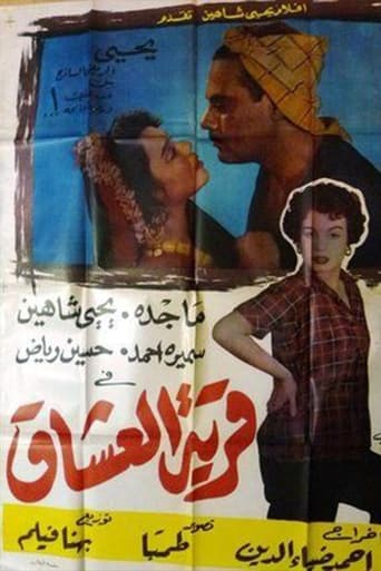 Poster of قرية العشاق