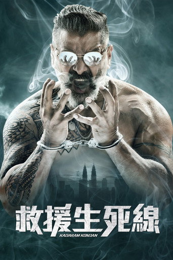 救援生死線