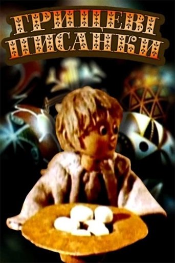 Hrytsko’s Easter Eggs (1995)