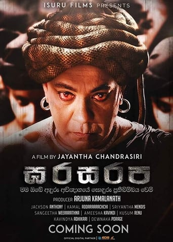 Poster of ඝරසරප