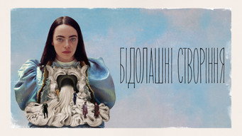 #78 Бідолашні створіння