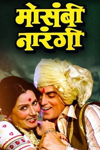 Poster of मोसंबी नारंगी