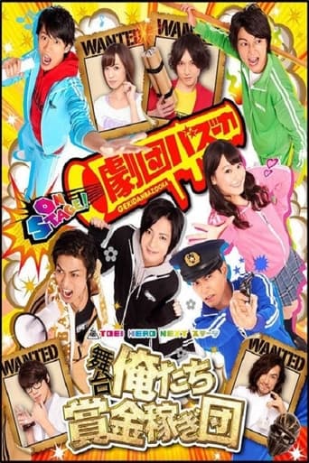 Poster of 俺たち賞金稼ぎ団