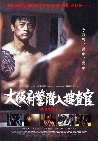 Undercover Officer, Osaka Prefectural Police (2006)