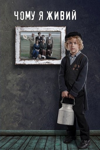 Чому я живий (2021)