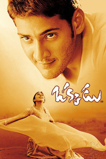 Okkadu (2003)
