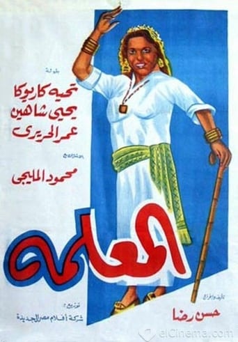 Poster of The Female Boss