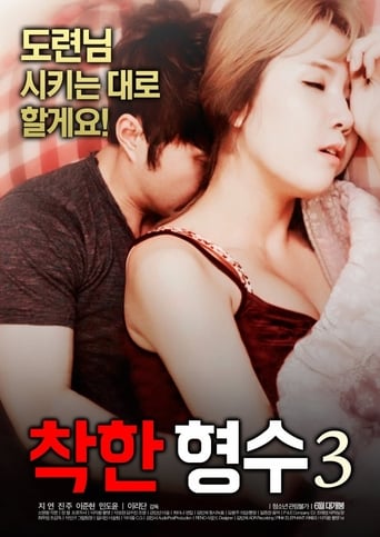 착한형수3 en streaming 