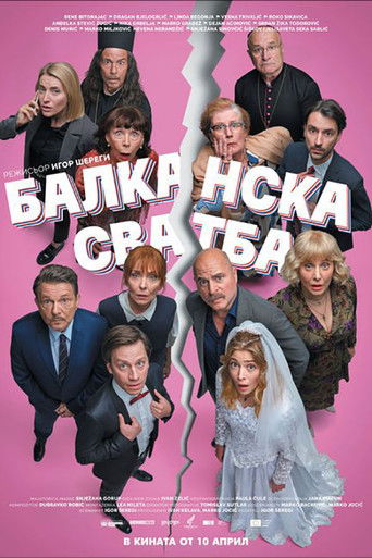 Балканска сватба