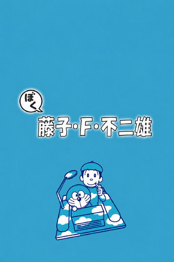 I'm Fujiko F. Fujio poster