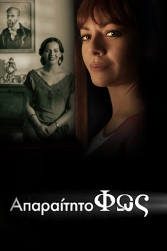 Απαραίτητο Φως: Season 1