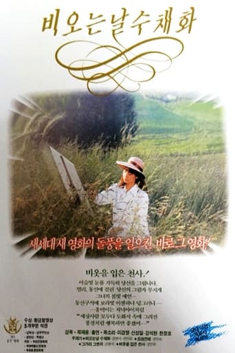 Poster of 비 오는 날 수채화