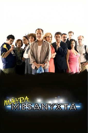 Mavra mesanyhta poster