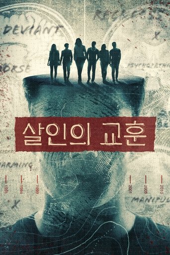 살인의 교훈