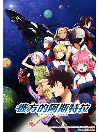 Astra Lost in Space — Pôsteres 18
