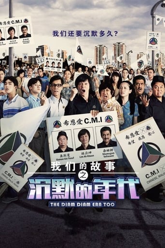 Poster of 我们的故事之沉默的年代 2