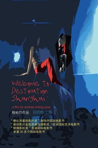 Poster of 目的地，上海