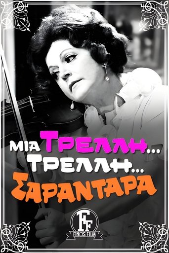 Μια Τρελή... Τρελή.. Σαραντάρα (1970)