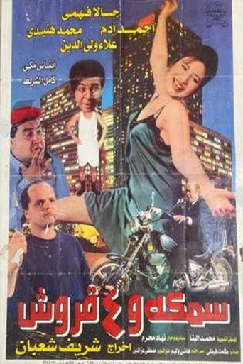 Samakat w 4 qurush