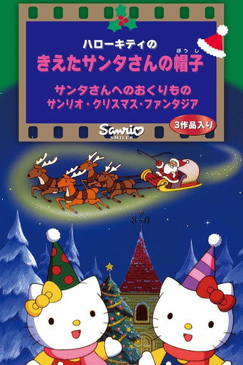 Sanrio Christmas Fantasia (1992)