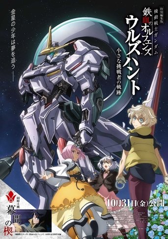 Mobile Suit Gundam: Iron-Blooded Orphans - Urdr Hunt: Path of the Little Challenger (2025)