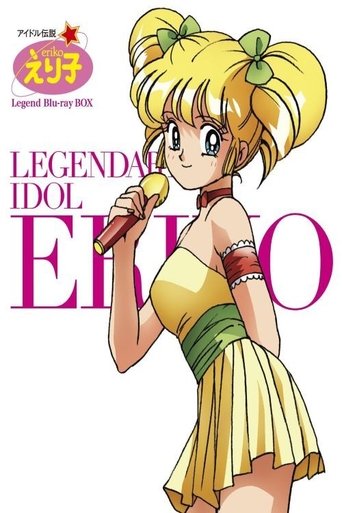 Legendary Idol Eriko: Season 1