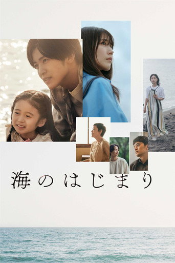 海のはじまり