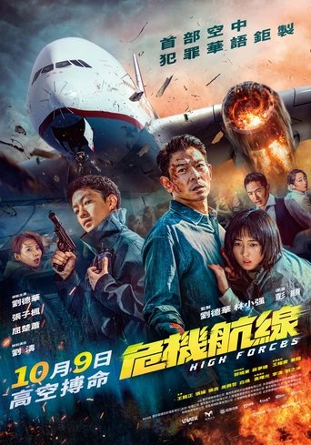 危机航线