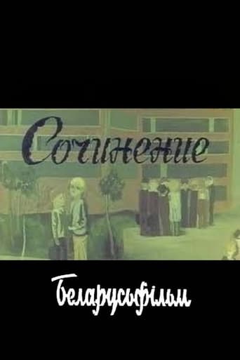 Poster of Сочинение