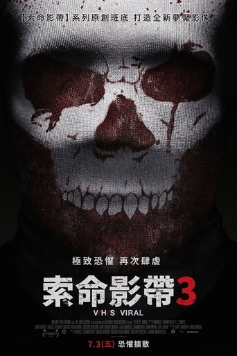 致命录像带3:病毒