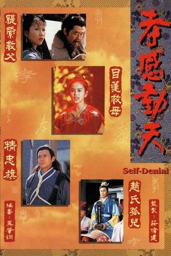 Poster of 孝感動天