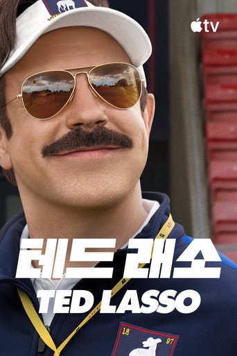 Ted Lasso — poster 64, 2000 × 3000