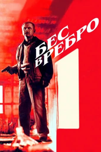 Poster för Бес в ребро