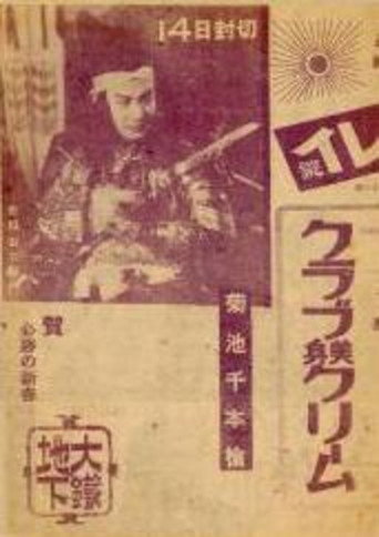 Thousand Spears of Kikuchi: Sydney Special Attack Unit (1944)