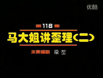 Episode 118 — Episode 118