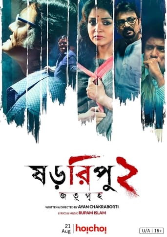 Poster of ষড়রিপু ২: জতুগৃহ