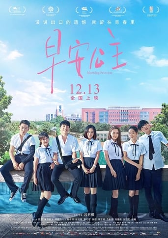 Poster of 早安公主