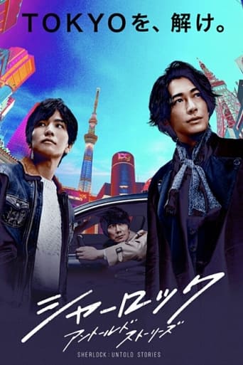 シャーロック アントールドストーリーズ - Season 1 Episode 4   2019