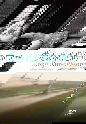 失われた時の中で 失われた時の中で