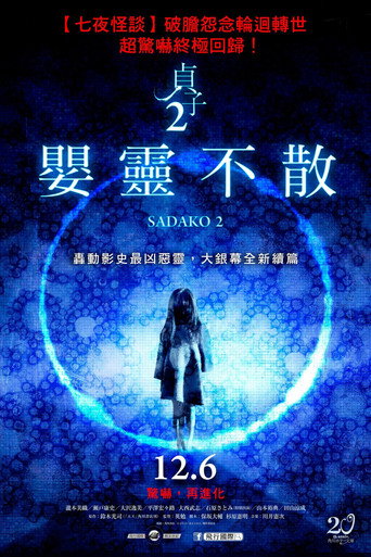 Sadako 3D 2 — Pósters 15