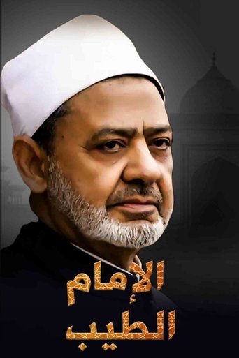 الامام الطيب poster