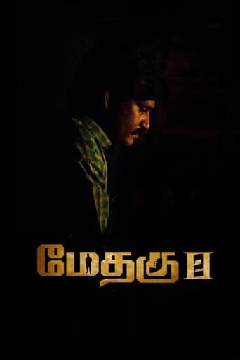 Methagu 2 (2022) Tamil