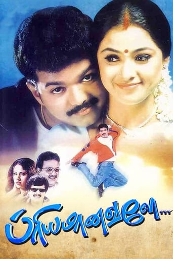 Poster of Priyamaanavale