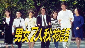 Danjoshchinin Akimonogatari (1987-1988)